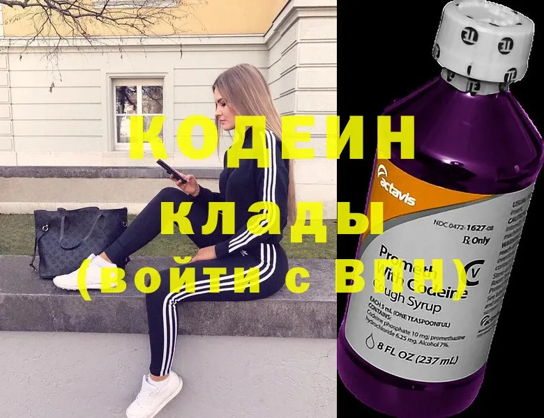 Кодеин напиток Lean (лин)  Дербент 